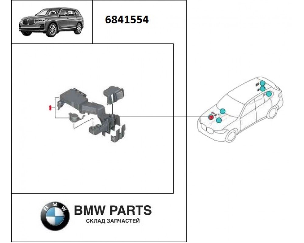 6841554 | Висновок плюса акумуляторної батареї