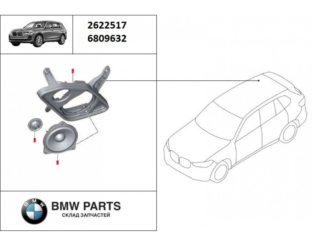 2622517 6809632 2622520 | Динамік середньочастотний у зборі R