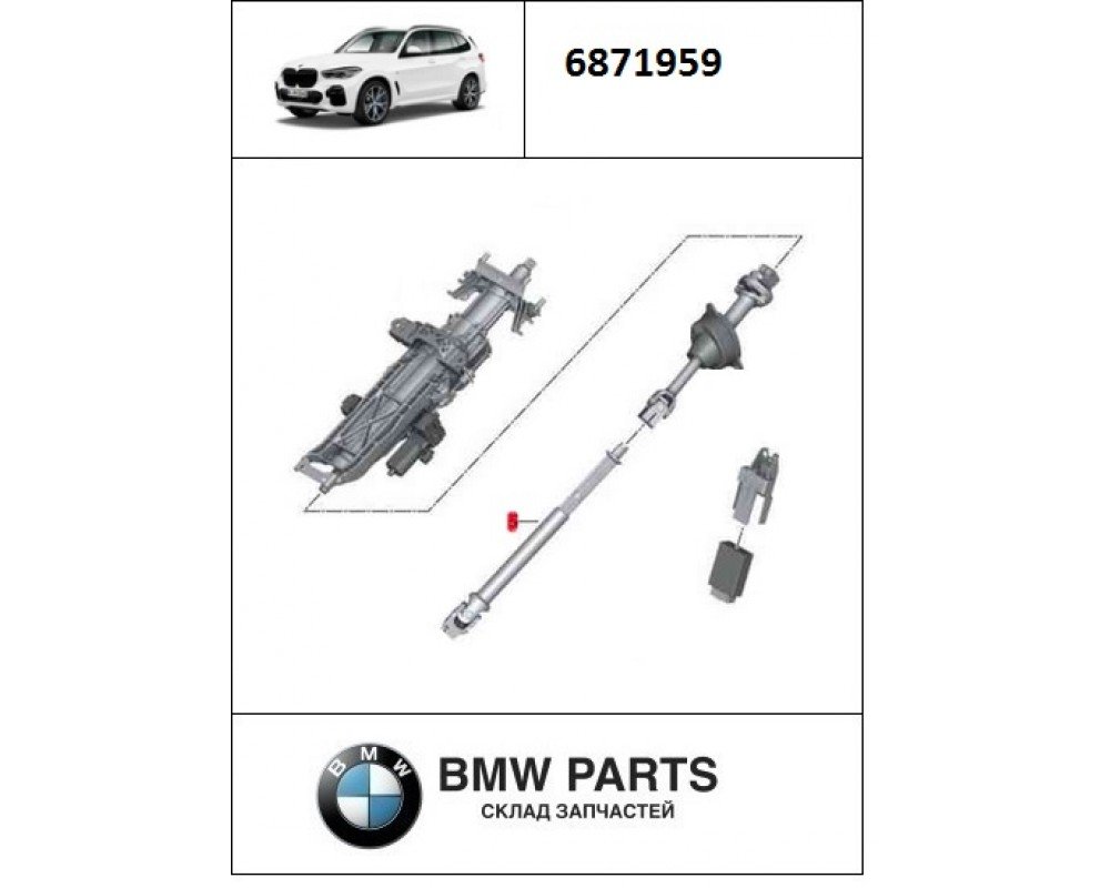 6871959 | Здвоєний кардан