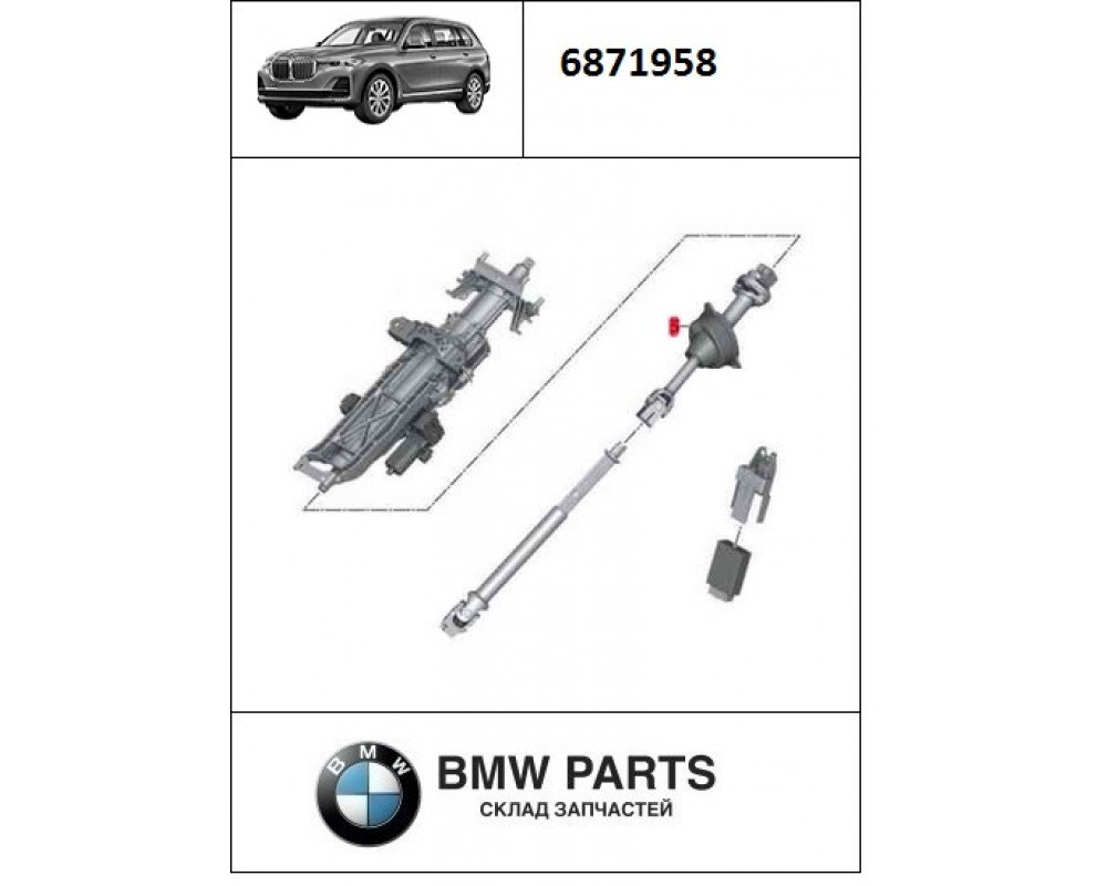 6871958 | Вал кермового управління